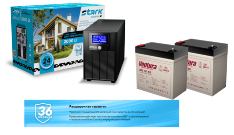 Комплект ИБП STARK COUNTRY 2000LI+GPL 12-55