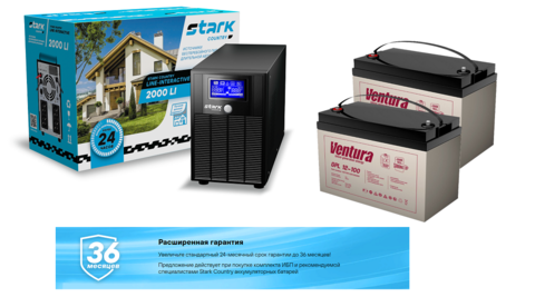 Комплект ИБП STARK COUNTRY 2000LI+GP 12-100